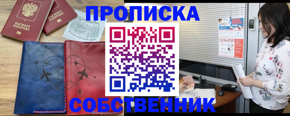 прописка ребенка в Джанкое